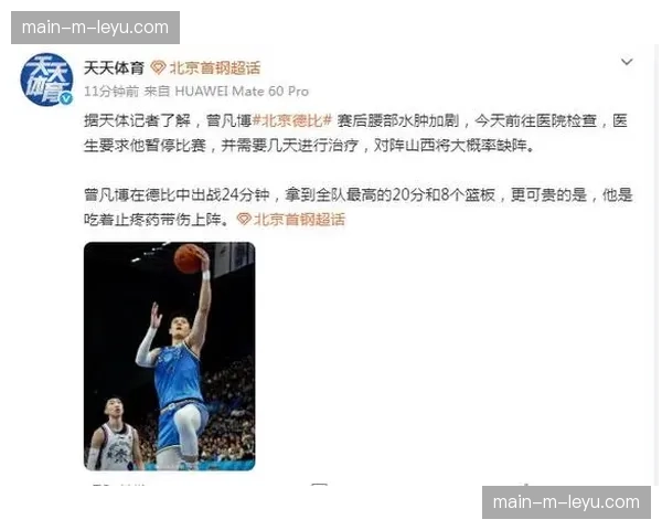 曾凡博腰伤复发确定缺席对阵日本世预赛，手指脱臼加剧状态波动